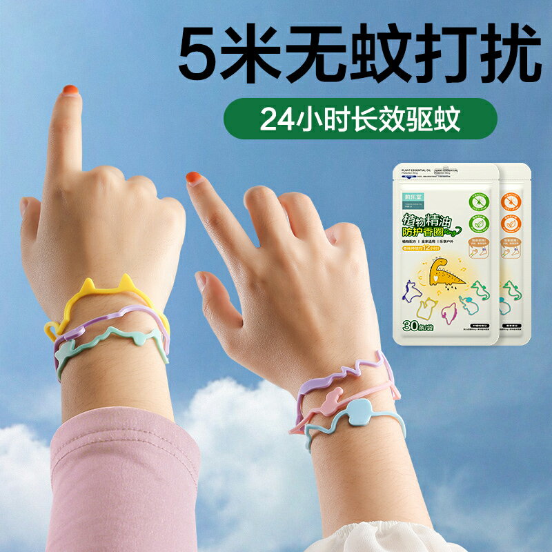 驅蚊手環兒童手圈精油驅蚊扣大人手鏈嬰兒寶寶隨身貼戶外防蚊神器