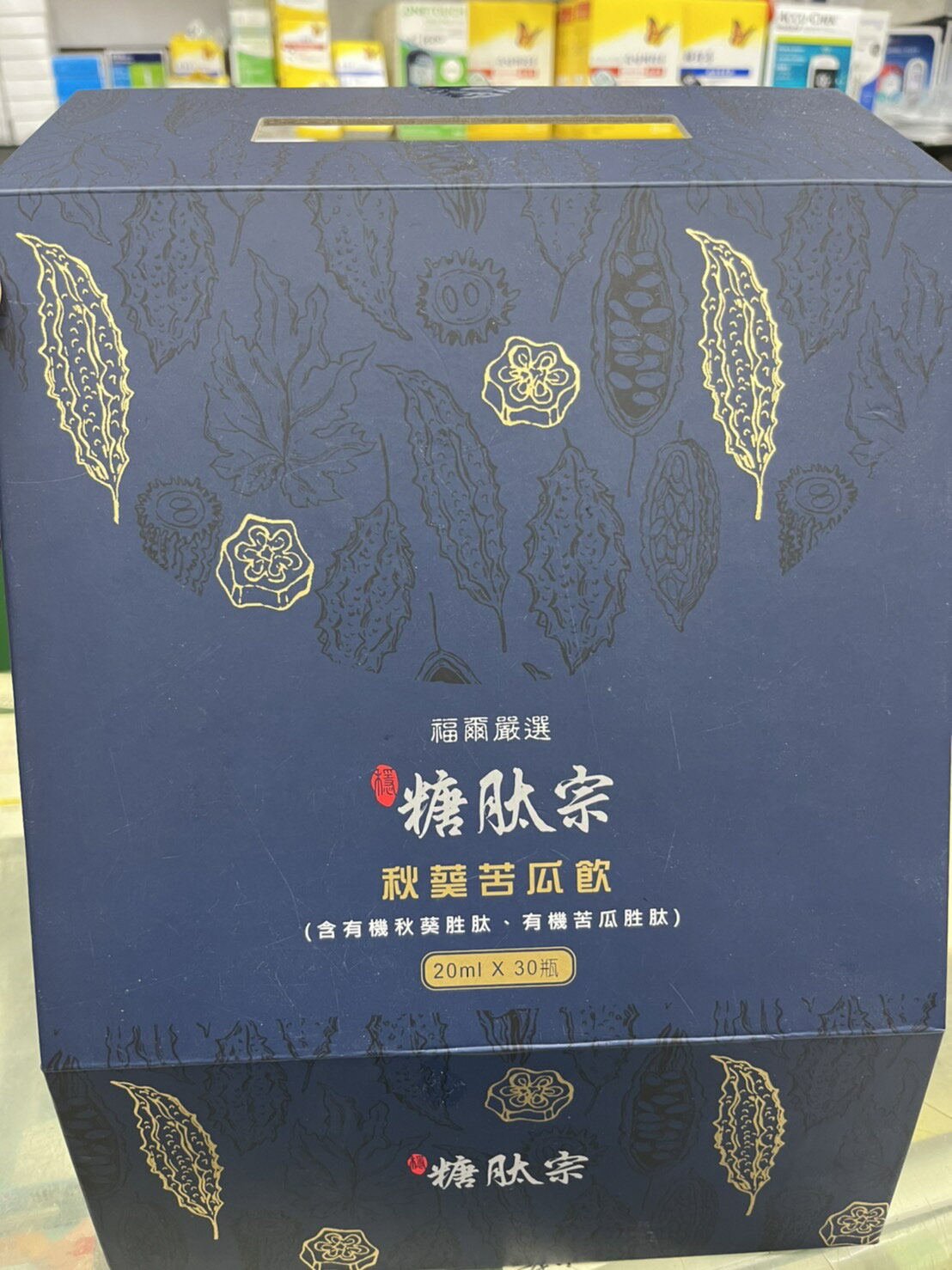 永大醫療~福爾嚴選秋葵苦瓜飲 糖肽宗20cc*30支每盒1490元