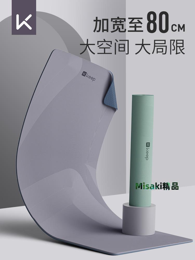 Keep健身墊男士加厚瑜伽墊子地墊家用減震墊跳繩運動防滑隔音防震-Misaki精品