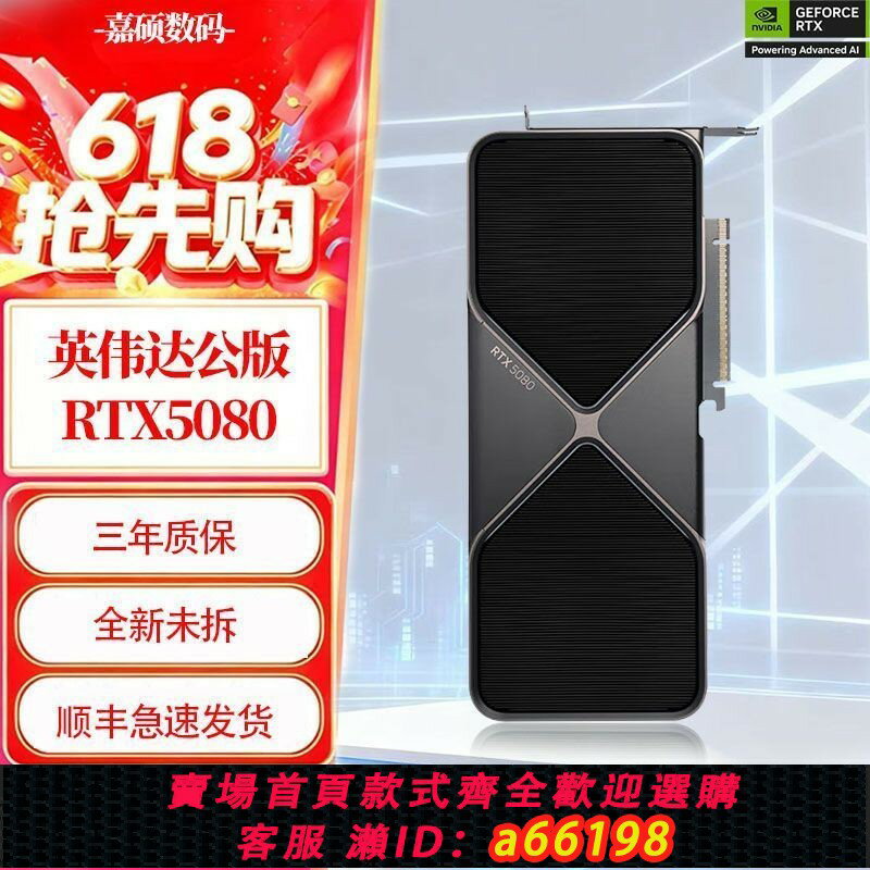 【台灣公司 可開發票】【NVIDIA】 英偉達RTX5080公版 16G顯卡 AI計算 渲染 全新正品