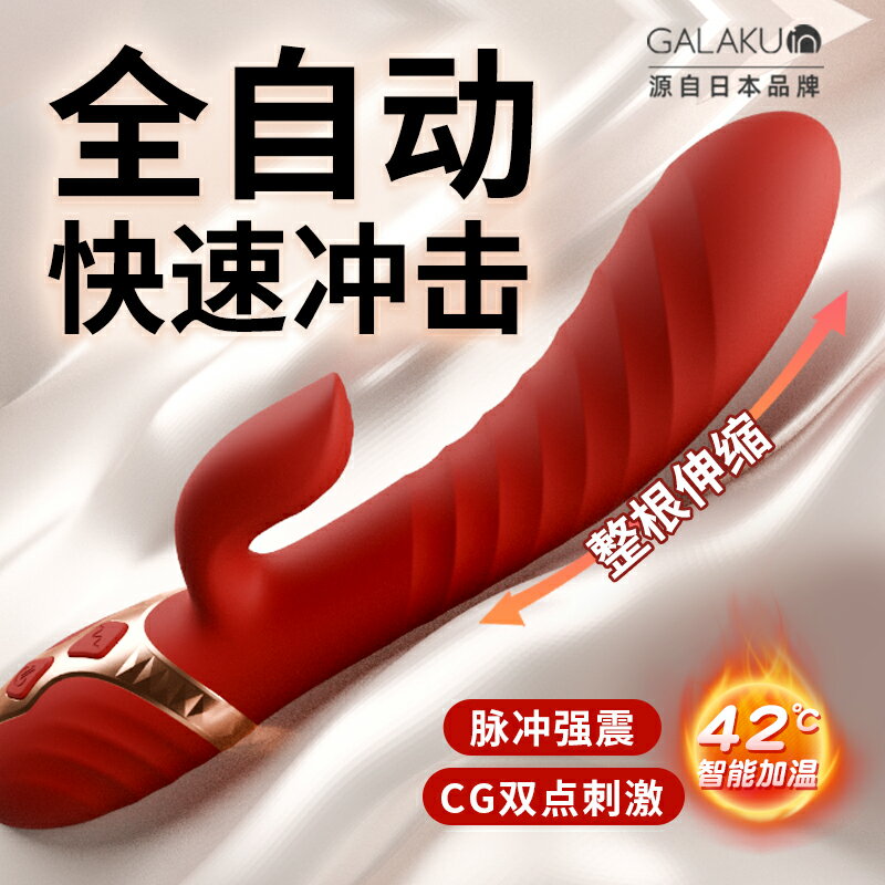 日本GALAKU自動伸縮震動棒女性成人玩具自慰器陰蒂高潮情趣女用品