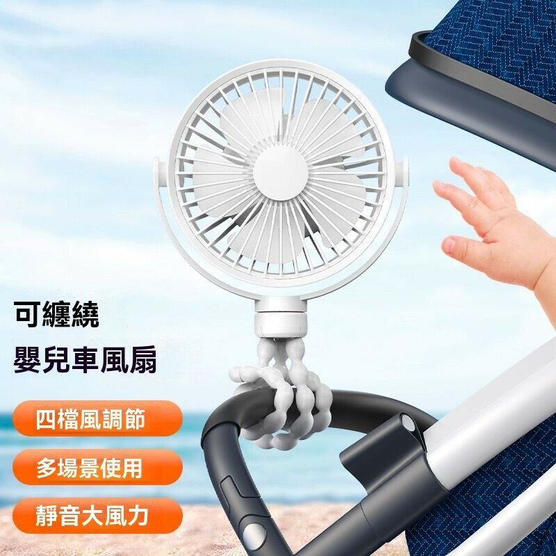 八爪風扇 usb 風扇 小電風扇 車風扇 夾式電風扇 推車風扇 風扇 推車風扇無葉靜音兒