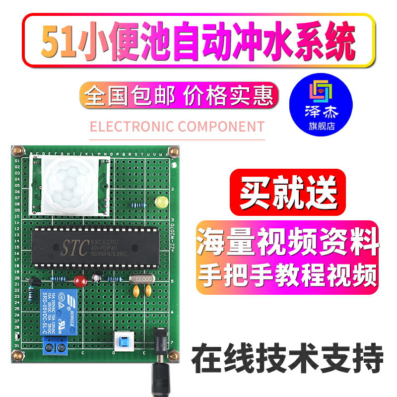 基于51單片機小便池自動沖水系統設計開發板實驗DIY電子實訓套件