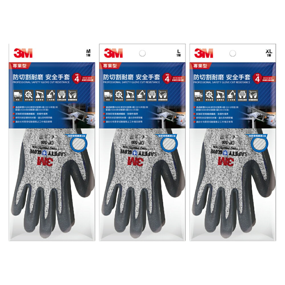 【史代新文具】3M CP-500 專業型防切割耐磨安全手套/防切割手套