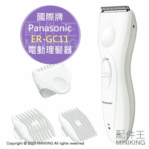 日本代購 空運 Panasonic 國際牌 ER-GC11 電動理髮器 理髮刀 電剪 剪髮器 剃頭刀 充電式