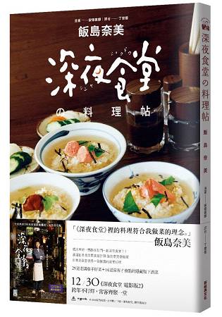 深夜食堂料理帖