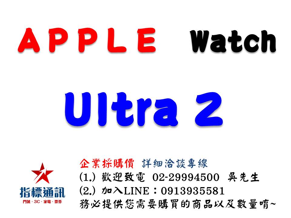 ✰企業採購專用 Apple Watch Ultra 2 (GPS + Cellular) 49mm (鈦金屬錶殼)