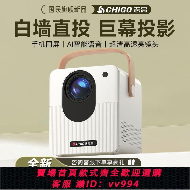 {公司貨 最低價}志高2024新款投影儀臥室小型投墻家用超清高清便攜式可連手機藍牙