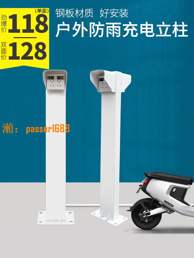 【臺灣公司保固】電動電瓶車戶外安裝防雨防水立柱插座適用於工廠出租房家用充電樁