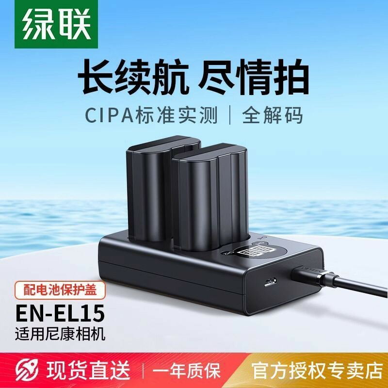 【相容多機型】相機電池 EN-EL15 15C 尼康Z5 Z6 Z7 Z8 Z62 Z63 D7100 高效能 長壽命 攝影配件