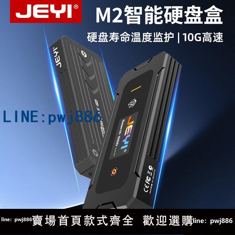 【便宜有好貨】JEYI佳翼黑豹M.2固態移動硬碟盒nvme/sata雙協議盒子m2外接typec