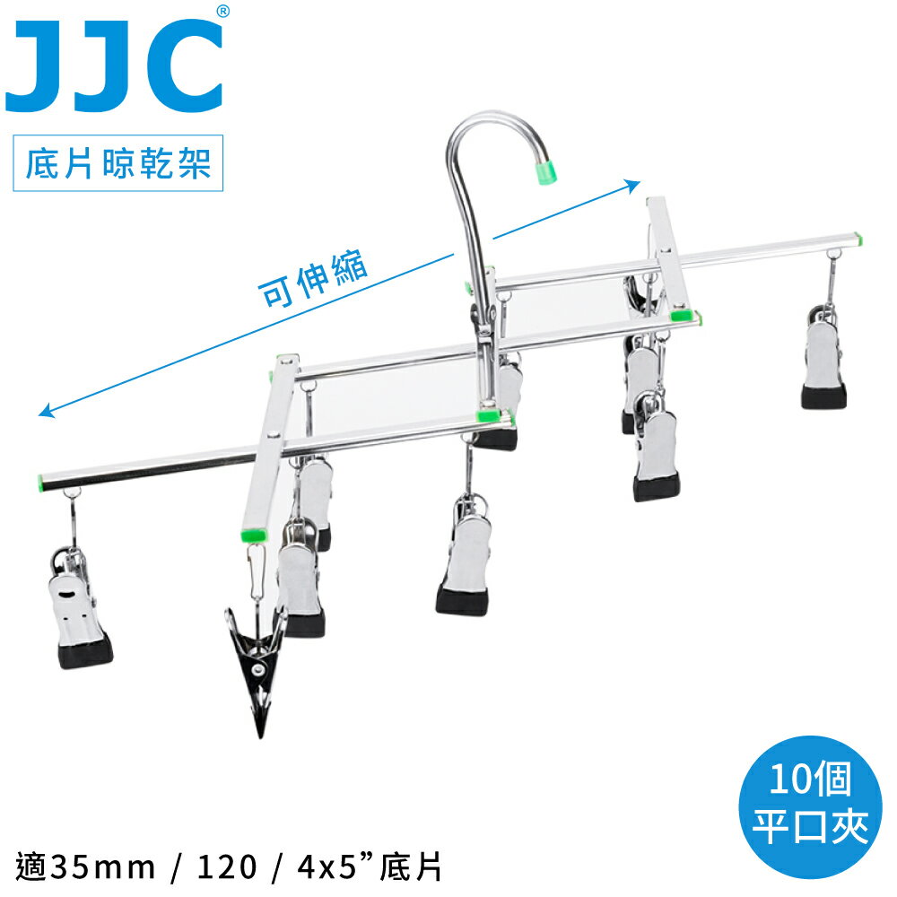又敗家JJC暗房120/35mm底片4x5膠片負片晾乾掛架晾乾夾FDH-C10可左右伸縮&旋轉沖片晾晒架135菲林風乾夾