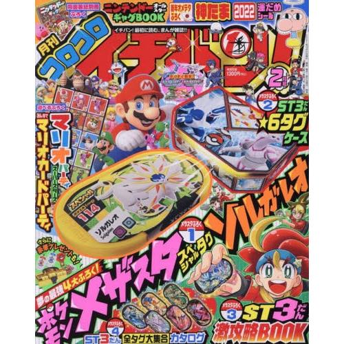 corocoro 一番 ! 2月號2022附寶可夢mezastar卡片.卡片收納盒.海報
