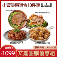 大成食品︱【艾嘉限時團購】經典腿排炸物組合 花椰米輕食 (中一排骨/黃金脆皮雞腿排/韓式炸雞/13香軟骨脆) 大成食品︱【艾嘉限時團購】經典腿排炸物組合 花椰米輕食 (中一排骨/黃金脆皮雞腿排/韓式炸雞/13香軟骨脆)