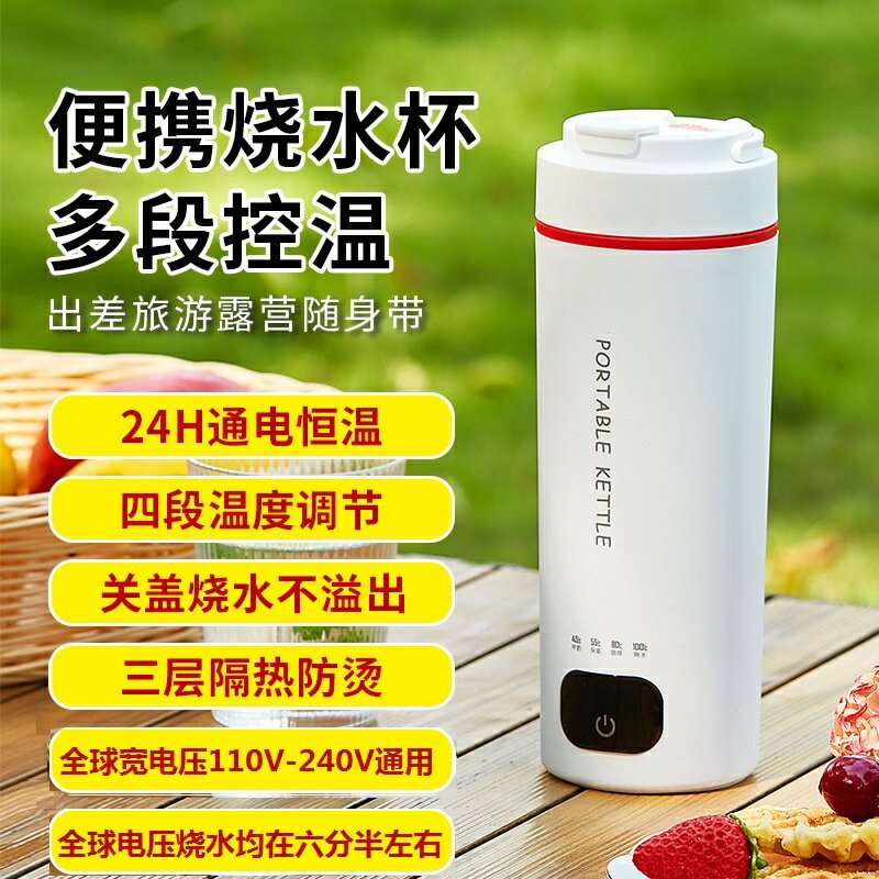110V多功能電熱燒水杯 全電壓杯 便攜式燒水壺 恆溫杯 旅行宿舍辦公室水杯 316不鏽鋼日 泡茶杯