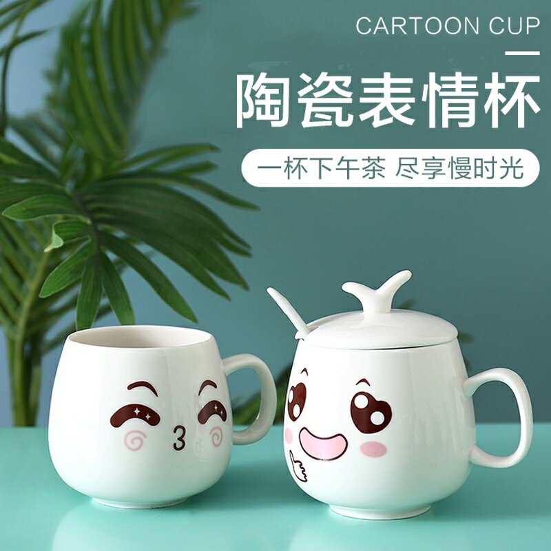韓式卡通可愛超萌男女學生情侶早餐牛奶陶瓷馬克杯帶蓋勺家用喝水