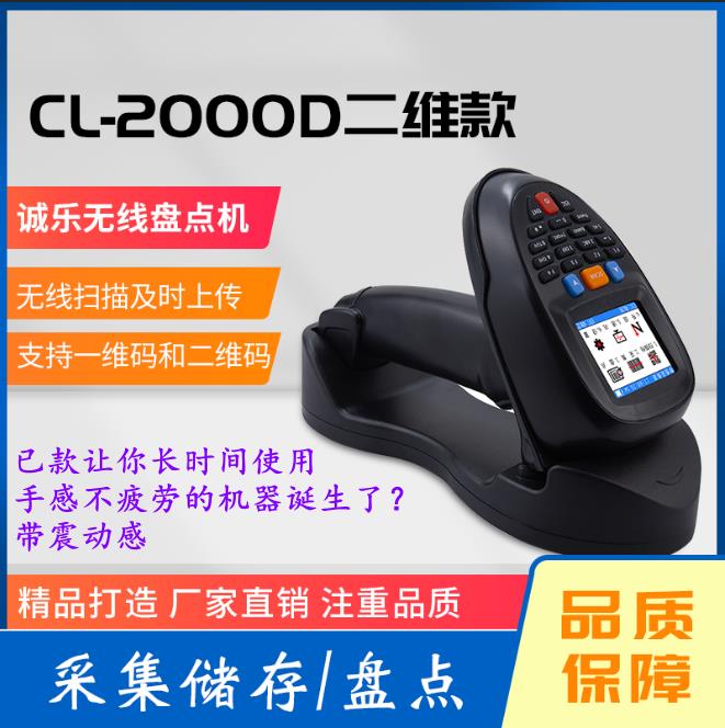 【臺灣公司 可開發票】誠樂CL2000盤點機數據採集器pda手持終端快遞掃描器無線掃描槍一維支付碼螢幕二維碼掃碼器超市進出庫存管理