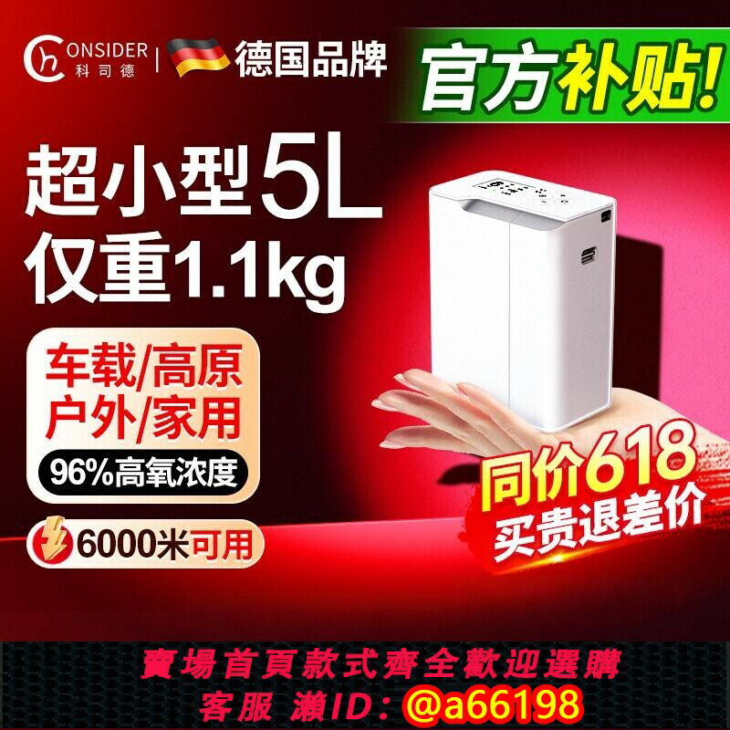 【臺灣公司 可開發票】德國品牌科司德便攜制氧機家用老人車載吸氧機隨身戶外小型氧氣機