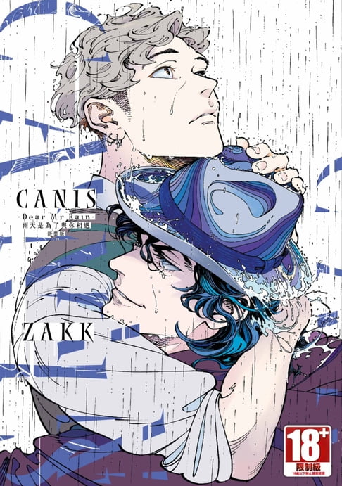 【電子書】CANIS- Dear Mr. Rain-雨天是為了與你相遇 新裝版(全) 0