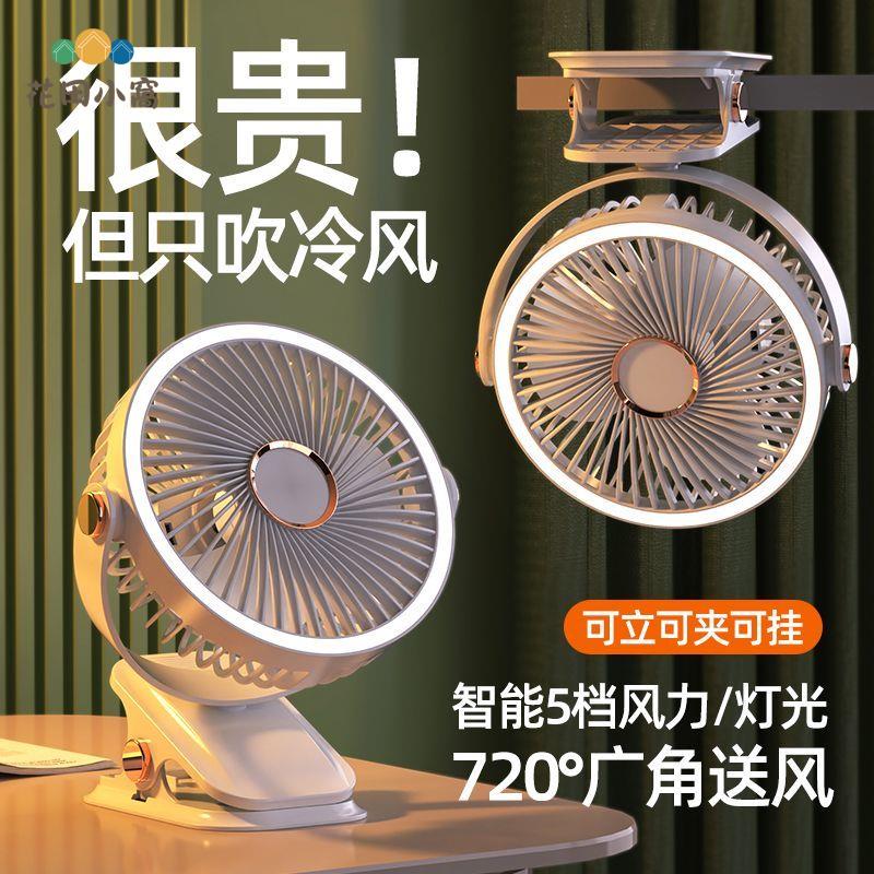 凱麗雅夏日爆款靜音 節能 臺扇 USB辦公露營夜燈 小風扇 居家 廚房夾扇 [PP0510023]