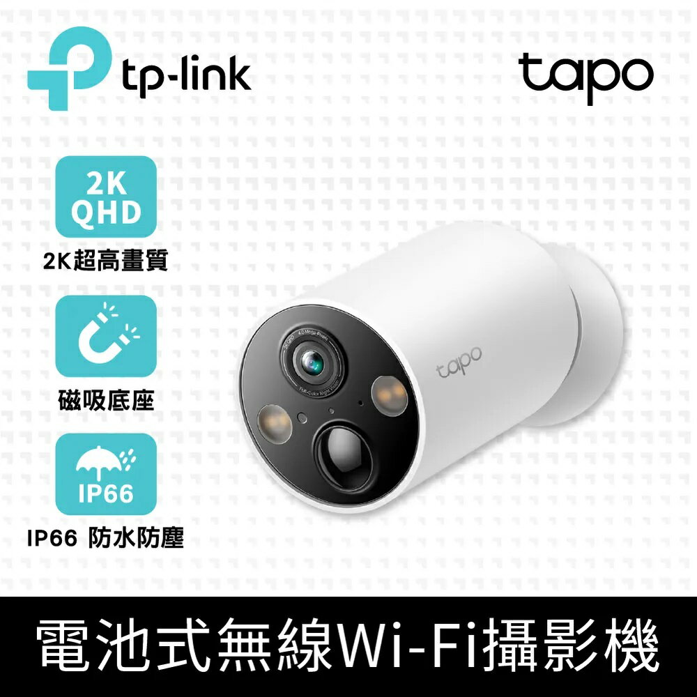(可詢問客訂)TP-Link Tapo C425 2K 四百萬 無線網路攝影機 監視器 IP CAM(全彩夜視/超廣角/可充電電池/IP66防水)