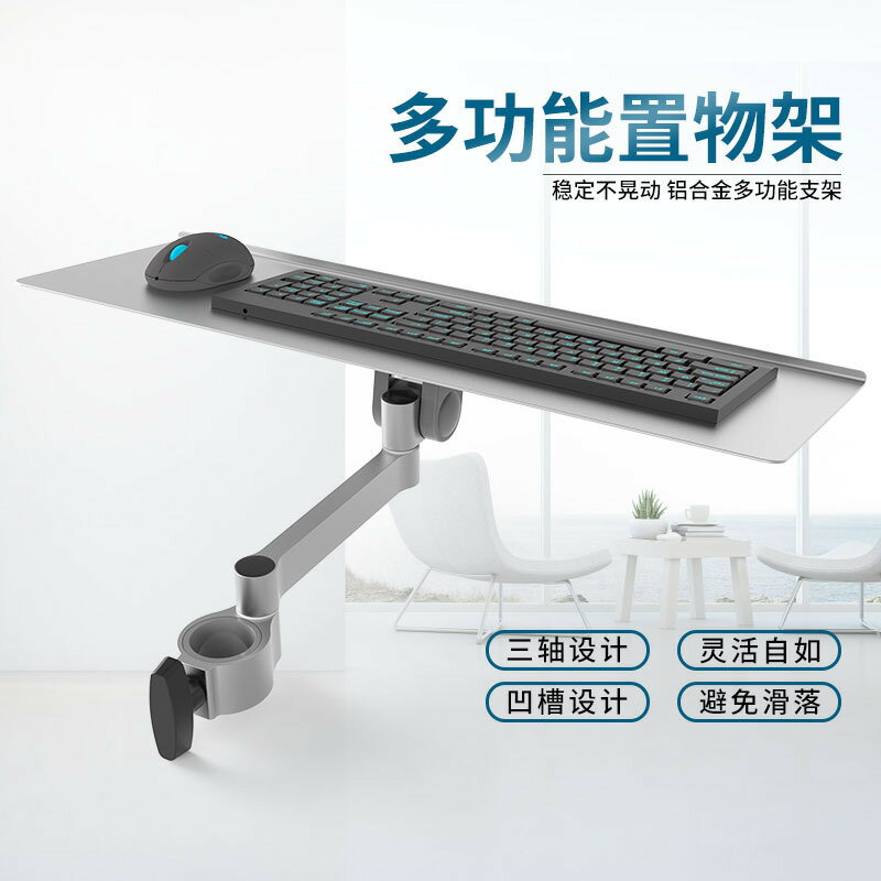 昊雄魔方鍵盤滑鼠置物架收納架節臂可伸縮旋轉翻轉折疊鋁合金托架