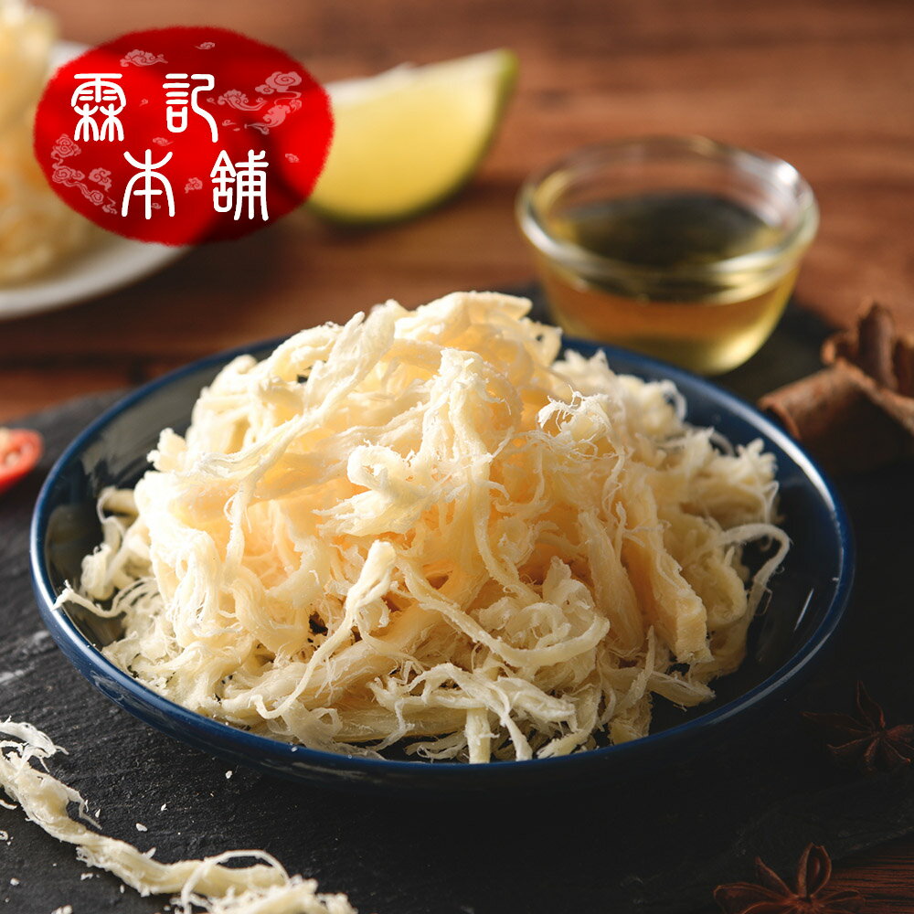 【霖記本舖】 魷魚絲 200g/包 海鮮 海味 鮮味 零嘴