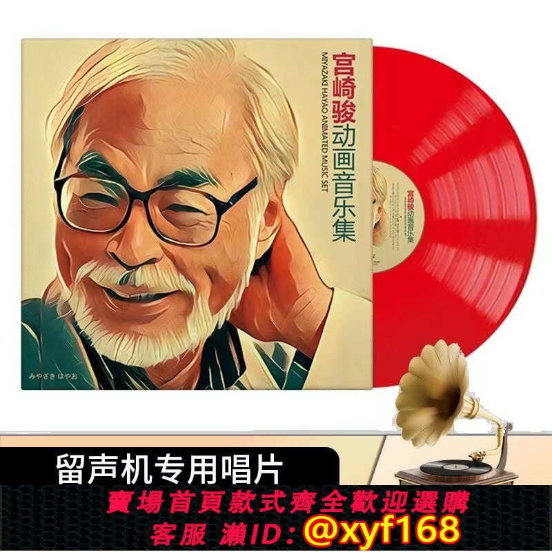 {保固一年 可打統編}正版宮崎駿動畫影視原聲帶純音樂集LP黑膠唱片12寸唱盤留聲機大碟