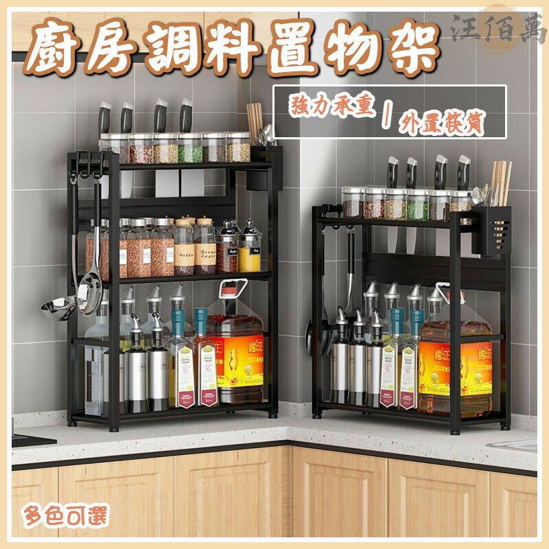 開立發票 【調料置物架 免運】廚房收納架 調味料架 筷子菜刀板收納架 調料置物架 醬料收納窄款廚房置物架調料架多層調味品WHyylp0618