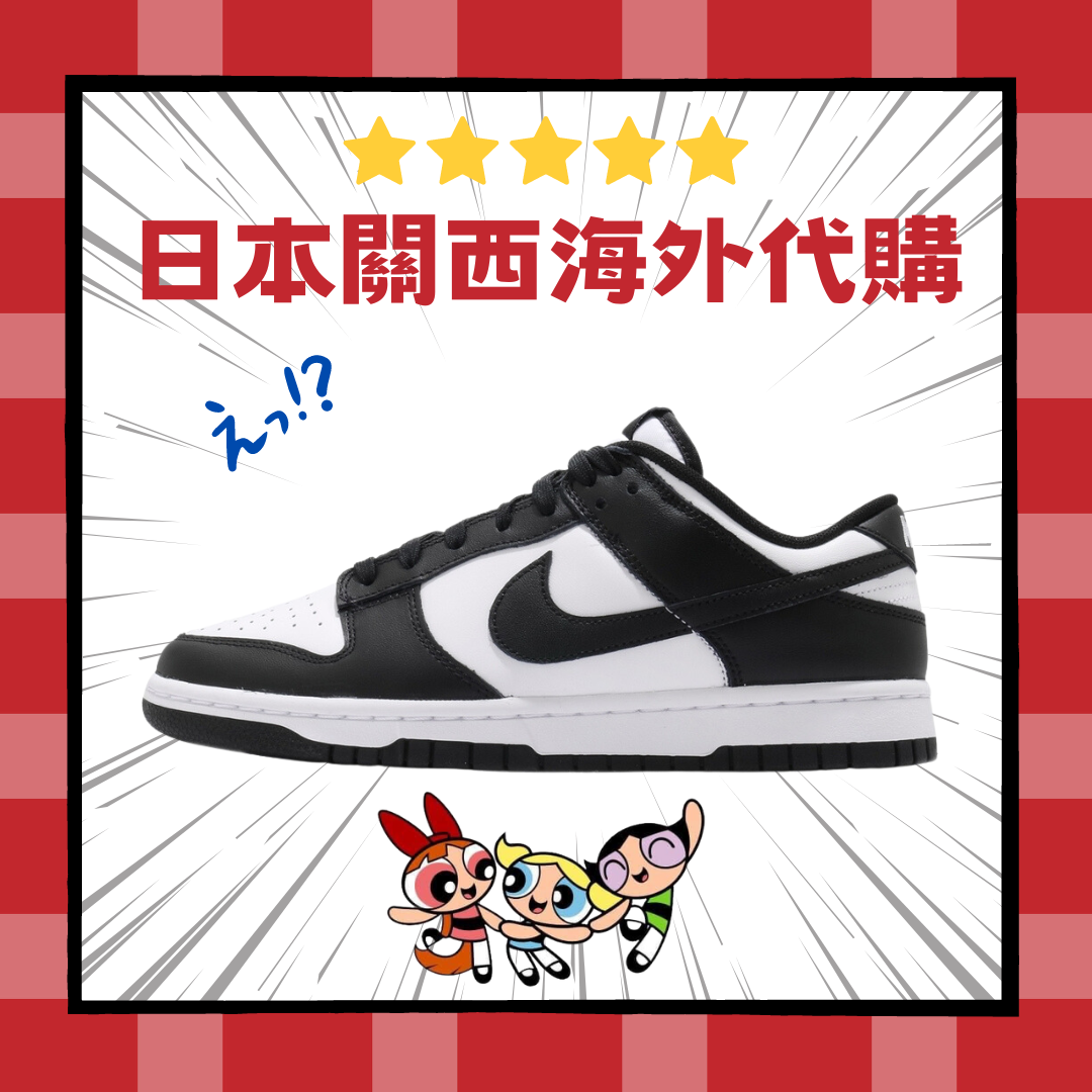 【日本海外代購】Nike Dunk SB Low SP Oreo 黑白 熊貓 貓熊 男女鞋 CU1726-001 DD1391-100