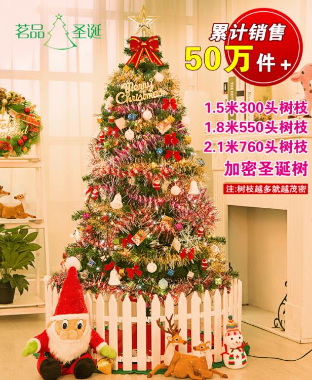 聖誕樹 加密1.5米圣誕樹家用套餐發光大型1.8米網紅圣誕節樹裝飾兒童套裝 快速出貨
