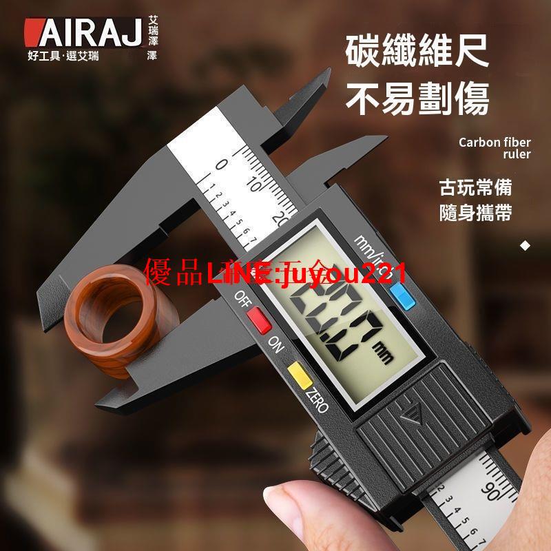 【公司貨】遊標卡尺 卡尺 尺 艾瑞澤 遊標卡尺 數顯 珠寶 文玩 翡翠 手鐲 尺寸測量 專用尺