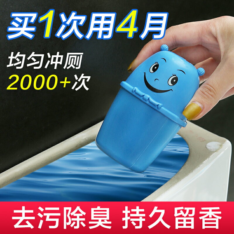 潔廁靈強力除垢馬桶清潔劑廁所除臭去異味藍泡泡家用去黃神器清香