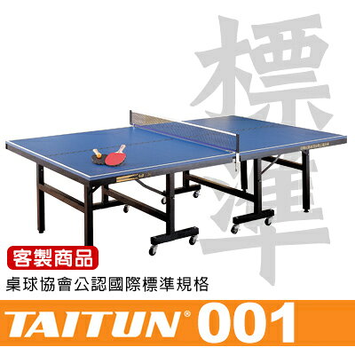 台同標準桌球桌 T001《中華桌協認證》桌面19MM
