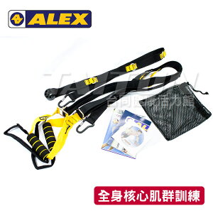 ALEX 懸掛式訓練帶 台灣製造MIT (送收納袋+門扣) 懸吊訓練繩 懸掛系統 核心訓練 同TRX