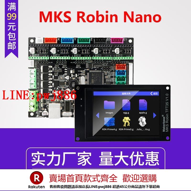 【諮詢客服驚喜多多】3D列印機主機板 MKS Robin nano v1.2控制板 TFT35/43顯示屏觸摸屏