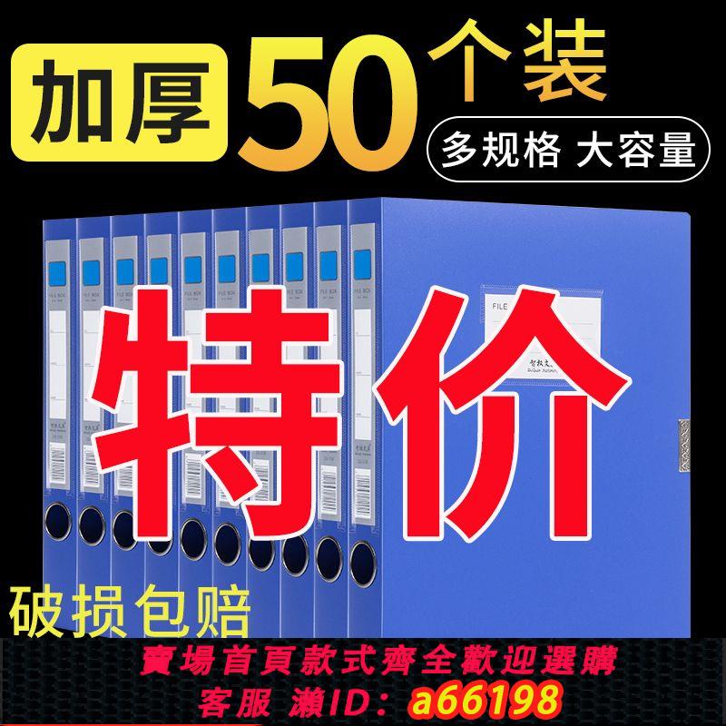 【臺灣公司 可開發票】50個裝A4加厚塑膠檔案盒票據資料檔案夾收納盒檔案資料盒辦公批發