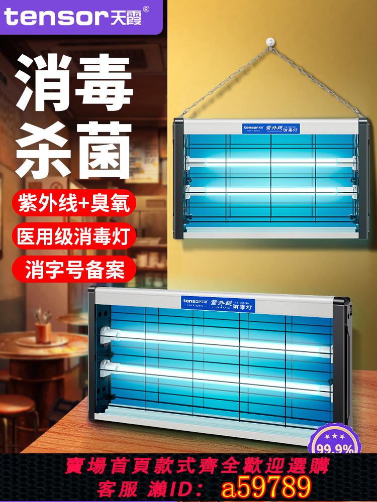 【臺灣公司 可打統編】紫外線消毒燈商用餐飲廚房食堂食品廠醫用殺菌燈家用壁掛紫外線燈