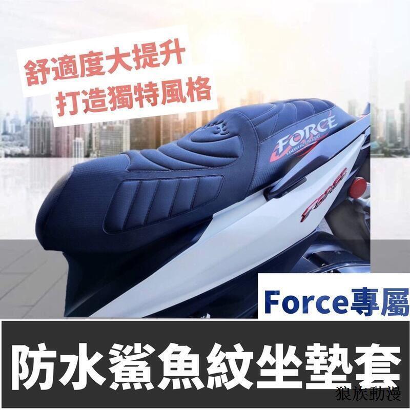 Force 155 坐墊保護套 防水耐磨 force 坐墊套 防塵套 機車坐墊 座墊皮套 坐墊 機車座墊 坐墊罩椅套