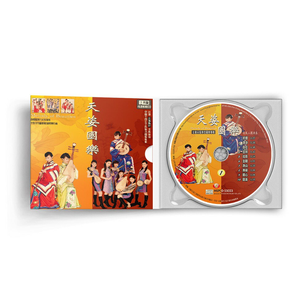 【新韻傳音】天姿國樂2CD精選集套裝 CD MSPCD-2013