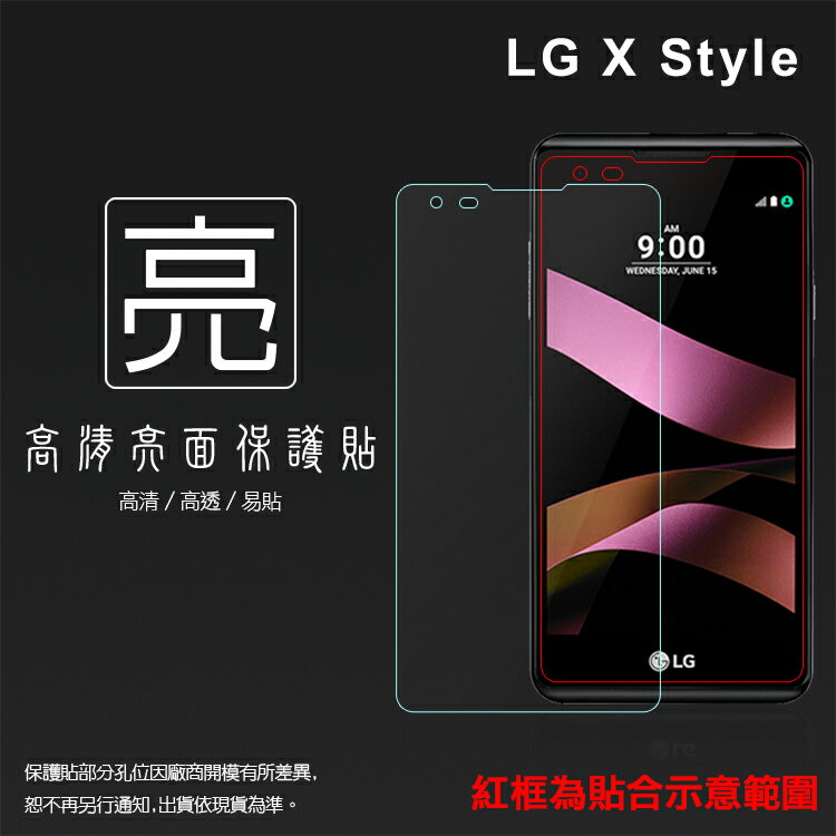 亮面螢幕保護貼 LG X Style 保護貼 軟性 高清 亮貼 亮面貼 保護膜 手機膜