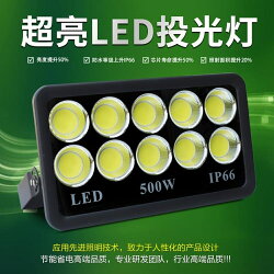 投光燈led戶外防水照明聚光燈工地倉庫工程超亮籃球防爆燈探照燈-享家生活館 YTL