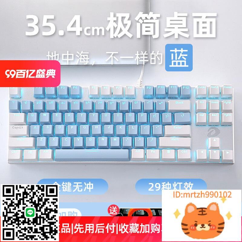 達爾優ek815地中海有線機械鍵盤男女生電腦辦公打字遊戲-莉子百貨
