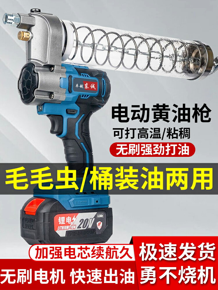 【現貨】東城款電動黃油槍24v全自動充電式高壓鋰電池便攜挖機專用【博野五金】