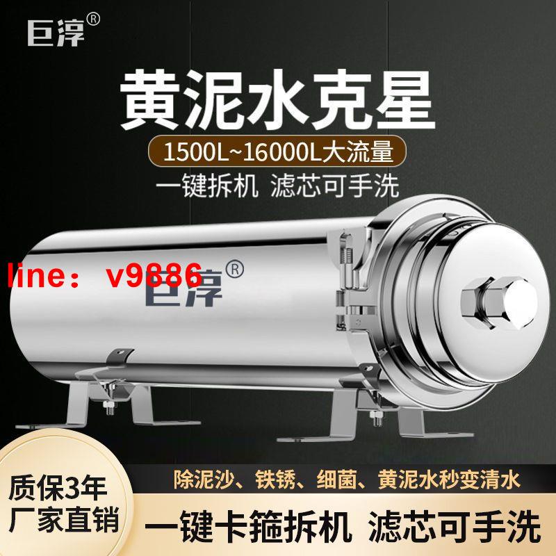 【可開發票】【破盤價】巨淳全屋中央大流量凈水器家用直飲不銹鋼前置黃泥水自來水過濾器