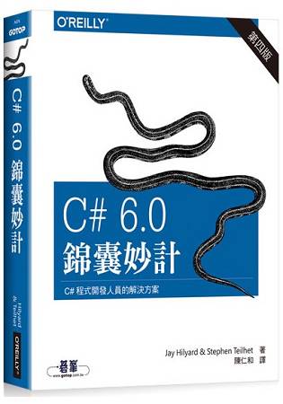 C# 6.0 錦囊妙計 第四版 | 拾書所