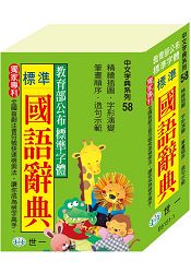 標準國語辭典:64K
