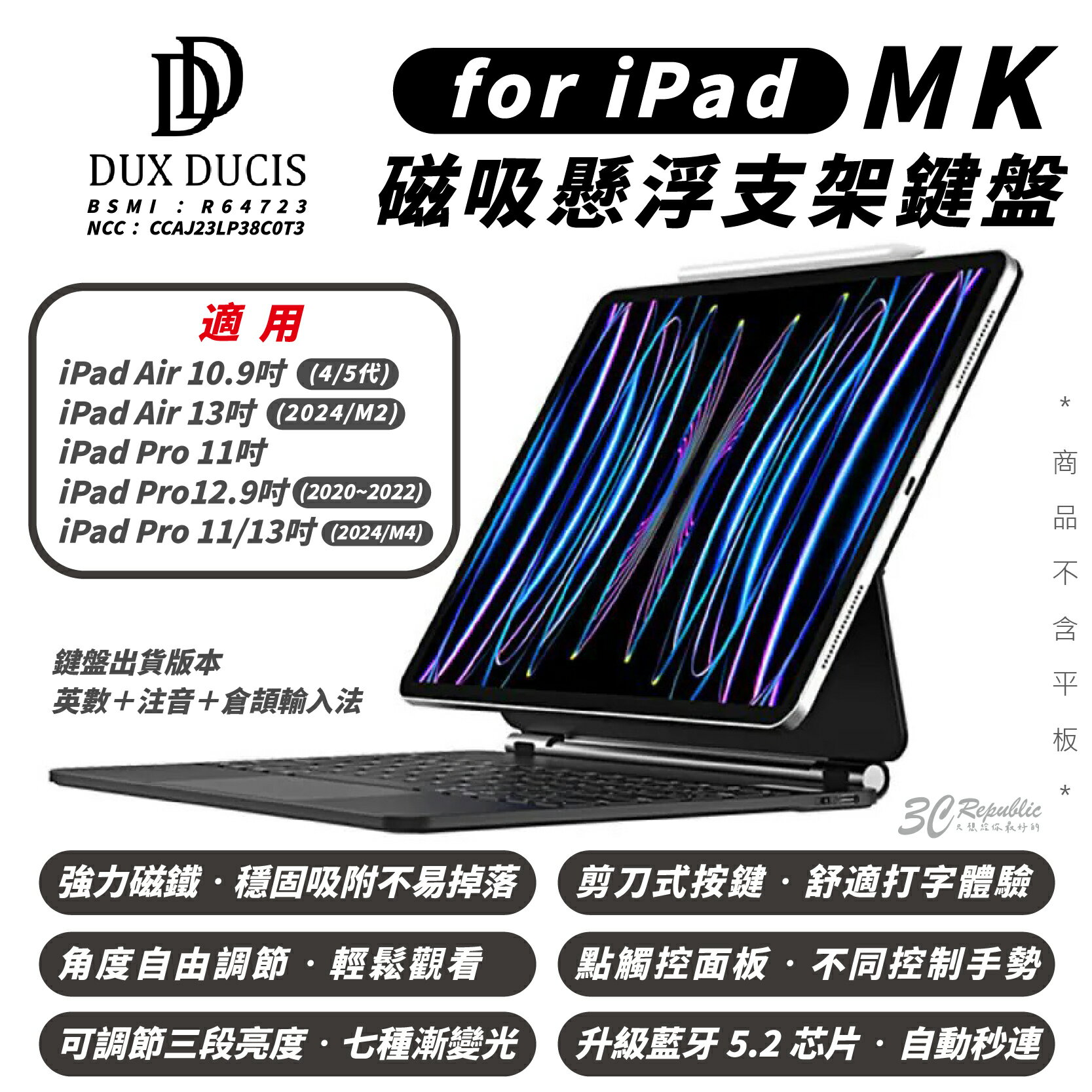 DUX DUCIS MK 磁吸 懸浮 支架 鍵盤 iPad Air Pro 10.9 11 12 12.9 13 吋【299免運領券再享折扣】