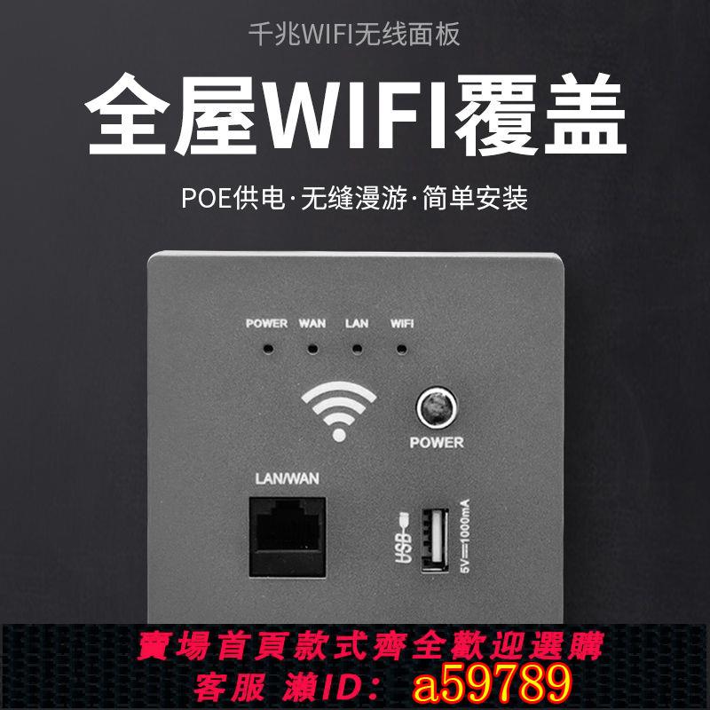 【臺灣公司 可打統編】歐普墻壁路由器86型 家用AP無線wifi帶USB智慧插座鑲入式酒店面板