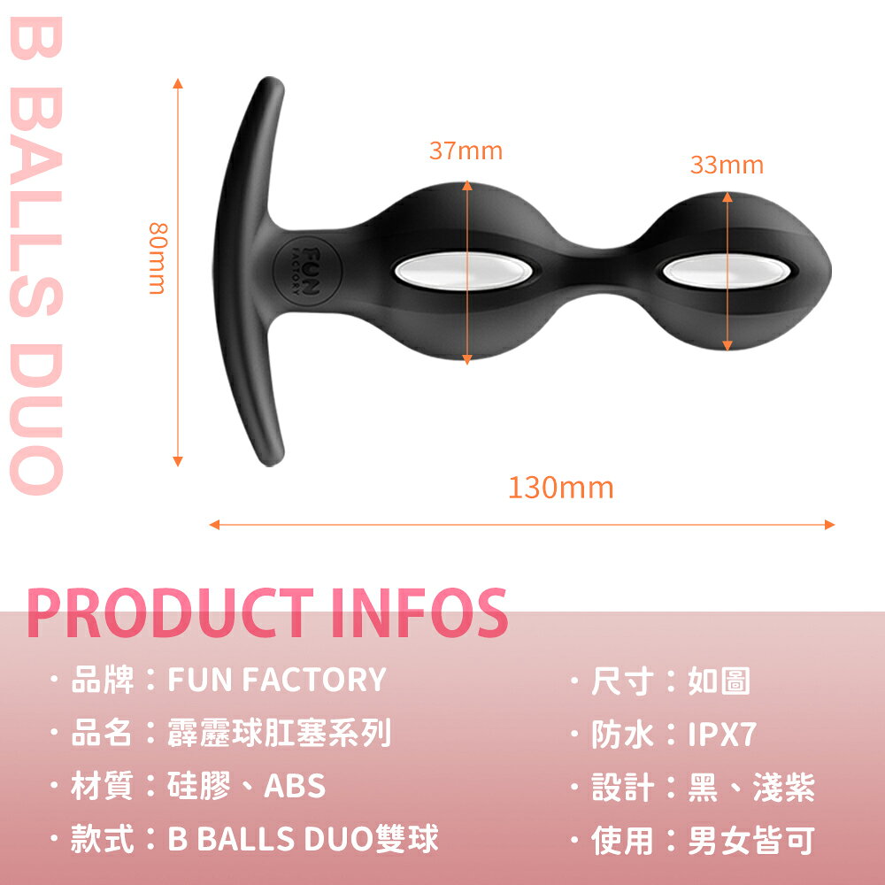 超值★ Fun Factory B BALLS 單球/雙球 動感後庭塞 後庭肛塞 後庭棒 拉珠肛塞 同志 9
